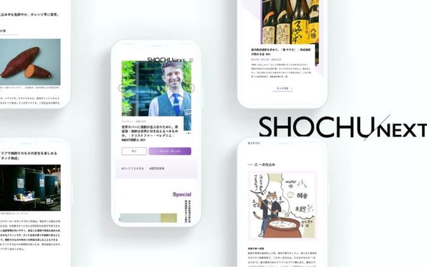 酒造メーカー、地方自治体や業界団体向け年会費制新サービス
「SHOCHU NEXTサポーターズ蔵部」5月9日(月)募集開始　
～SHOCHUを一緒に盛り上げて、世界のクラフトスピリッツへ～