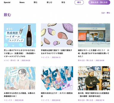 WEBマガジン「SHOCHU NEXT」HPイメージ