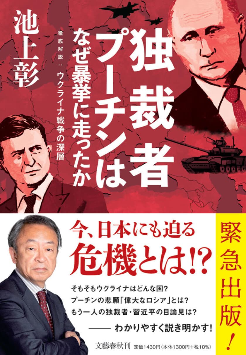 池上彰氏が説き明かす、ウクライナ戦争の深層とは？