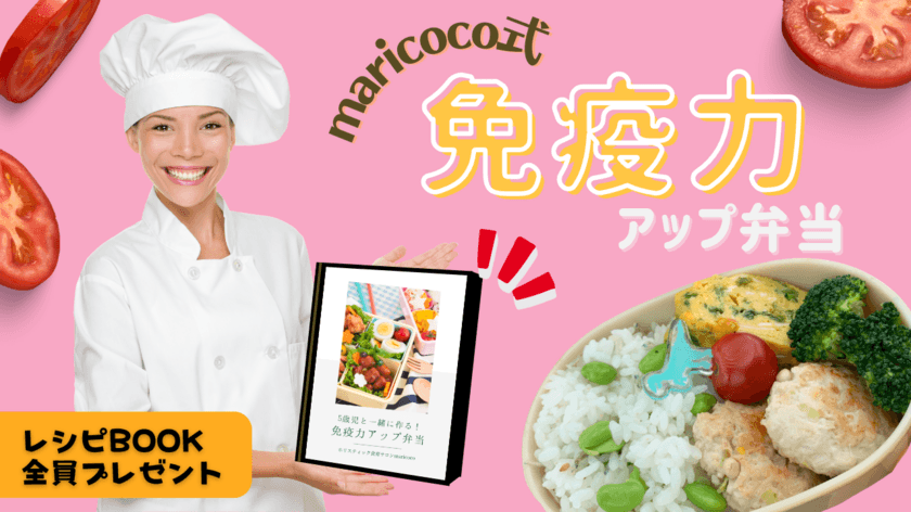 「免疫力と食」に関する実態調査を実施　子育て世帯の8割が
「免疫力アップ」を意識した生活を送っていると回答！