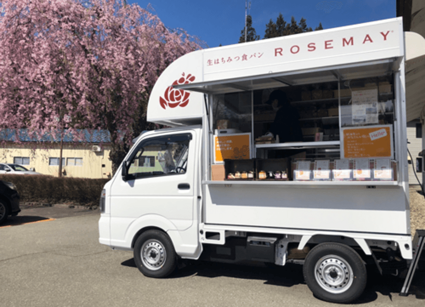 『生はちみつ食パンローズメイ(R)』が
秋田の街で移動販売スタート　
秋田生まれのカラダに優しい食パン