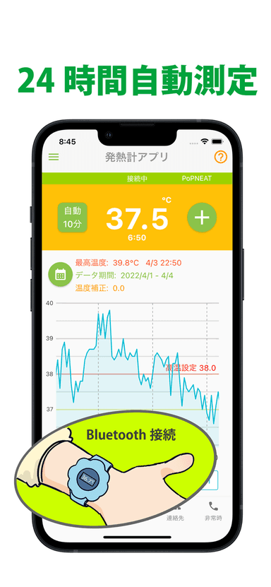 発熱計アプリ2