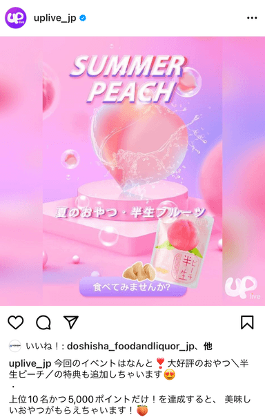 Uplive*半生ピーチ