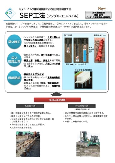 土木用SEP工法1