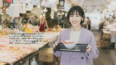 「旅色FO-CAL」青森特集巻頭：白石聖さん