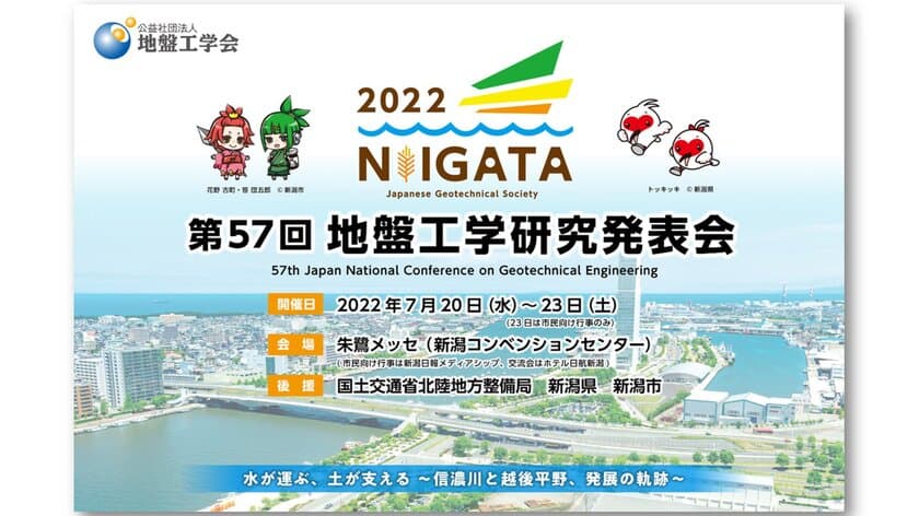 ～地盤・土壌・廃棄物関連でお困りの方へ～　
土壌及び廃棄物の処理と利活用の技術を結集した
「一般社団法人土壌環境保全技術協会(ASE)」が
第57回地盤工学研究発表会に技術展示で出展！