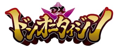 DXドンオニタイジン バナー