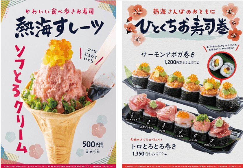 ＼まるでソフトクリームのようなお寿司／
食べ歩き専用の「ソフとろクリーム」が新登場！