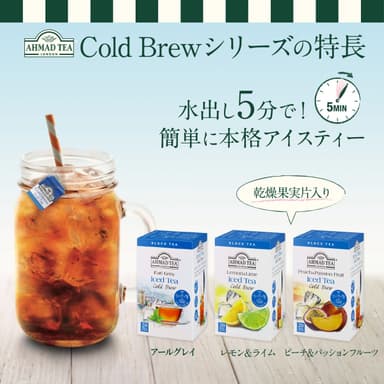 コールドブリューシリーズ特長