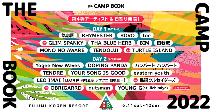 長野県で開催される野外フェス「THE CAMP BOOK 2022」　
6月11日・12日の第4弾出演アーティスト＆日割り発表