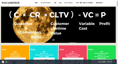 富士ロジテックサブスクリプションコマース