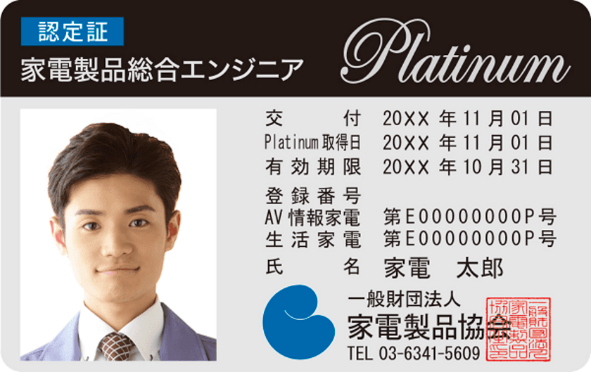 家電製品協会　2022年3月(第42回)資格認定試験の結果　
261名が難関の『エグゼクティブ等級』に合格、
『スマートマスター』も多数誕生