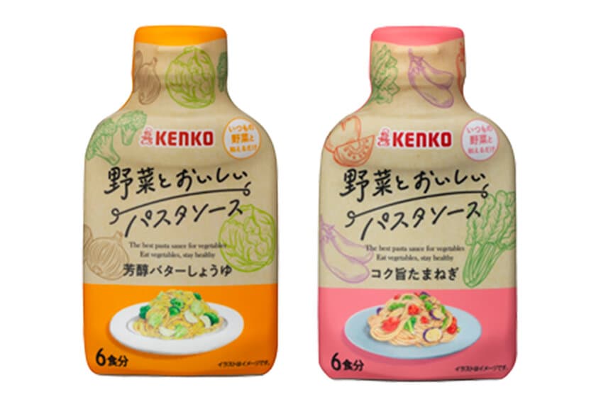 野菜がもっと好きになる！ケンコーマヨネーズ初の
パスタソースブランド誕生　
「野菜とおいしいパスタソース」2品　6月1日発売