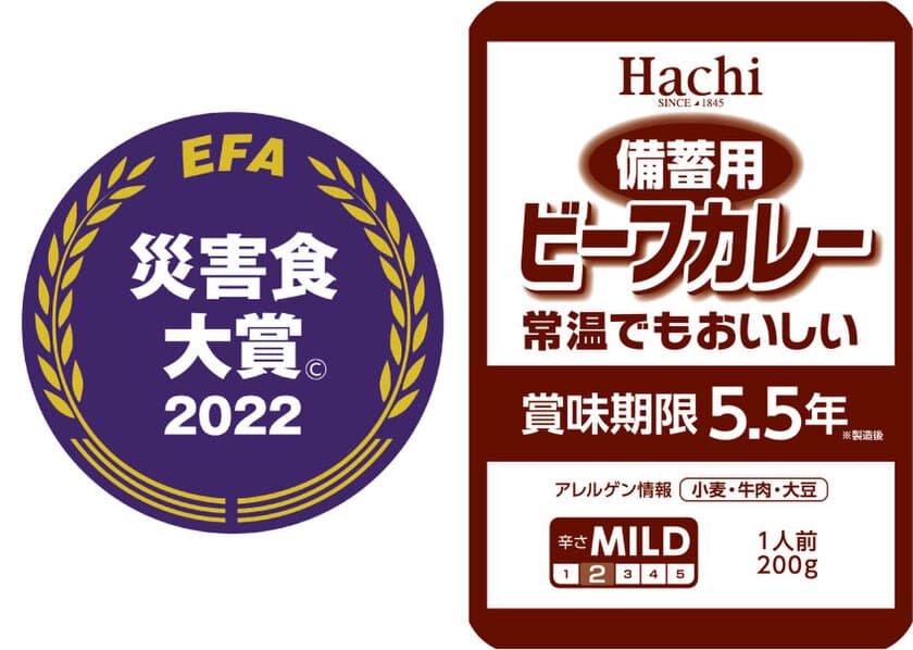 長期保存が可能なハチ食品の「備蓄用ビーフカレー」が
「災害食大賞(C)2022」優秀賞を受賞