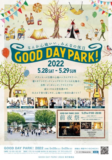 『GOOD DAY PARK! 2022』　キービジュアル