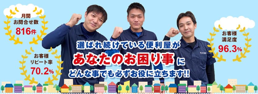 便利屋お助けマスター大阪店が便利屋依頼ランキングを発表！