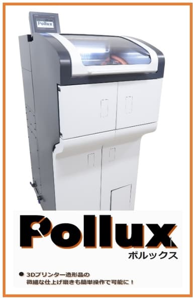 Pollux研磨機