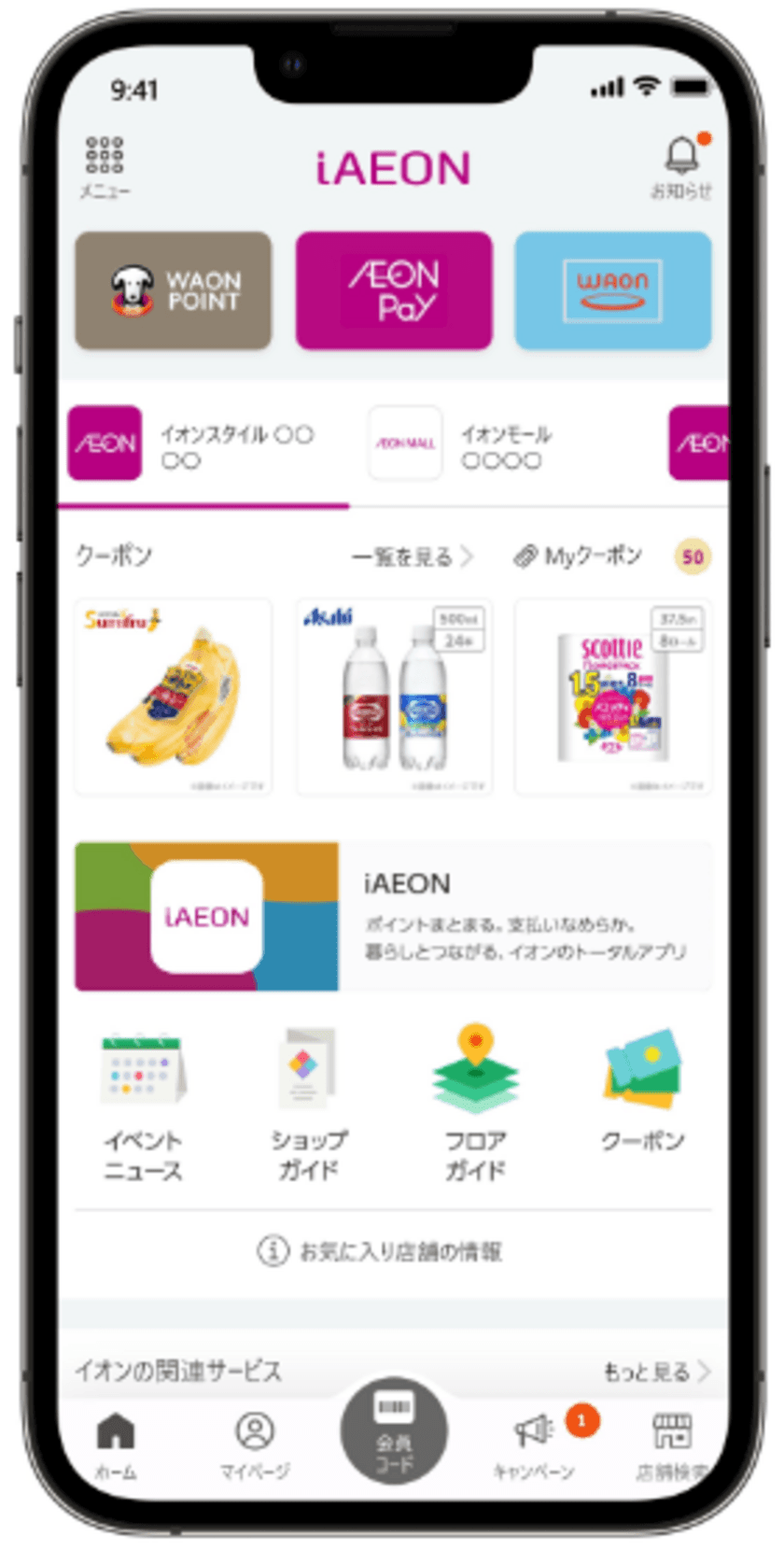 AOKIで「AEON Pay」利用開始