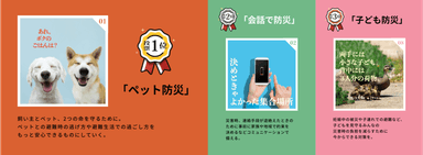 「防災選」オンライン市民投票の上位3位