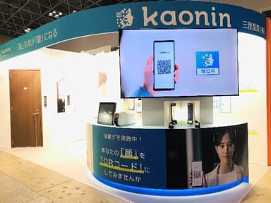 Kaoninブース1_「顔 QR」を作成して、鍵の開錠から入室まで体験いただけます。