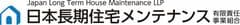 日本長期住宅メンテナンス有限責任事業組合