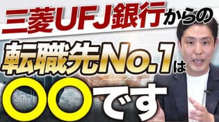 初回は野村證券出身者の転職先を紹介