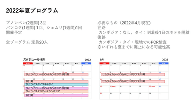 2022年8月プログラム