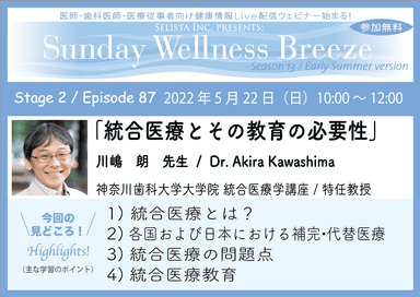 13-2川嶋朗先生_見どころ!