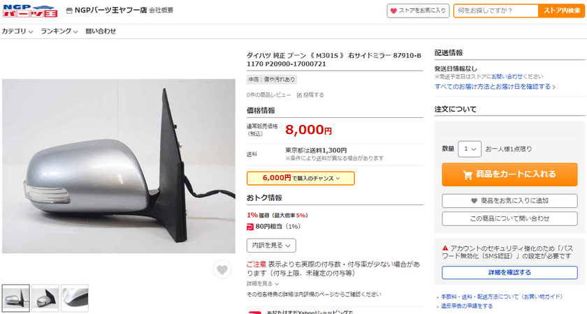 NGPパーツ王、
「ヤフオク!店」及び「Yahoo!ショッピング店」をオープン
　～高品質な自動車リユース部品を広く社会へ～