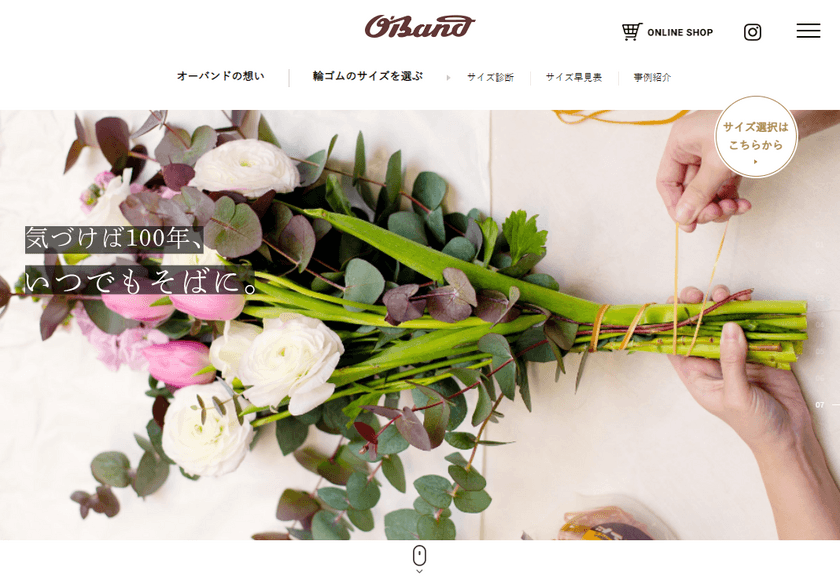 創業100周年に向けて、
輪ゴムの「オーバンド」新ブランドサイトが
5月31日より登場！WEB限定パッケージも
より使いやすくリニューアル