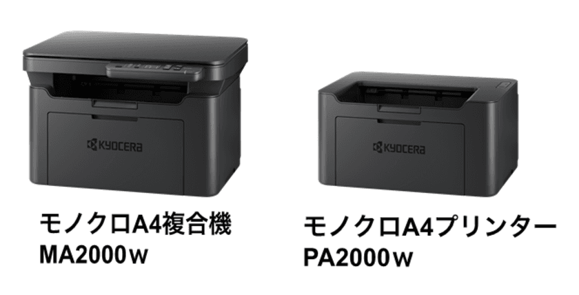 クラス最小、最軽量！ストレスなく使える操作性
在宅勤務、自宅学習にも最適なモノクロA4複合機「MA2000w」、
プリンター「PA2000w」を新発売