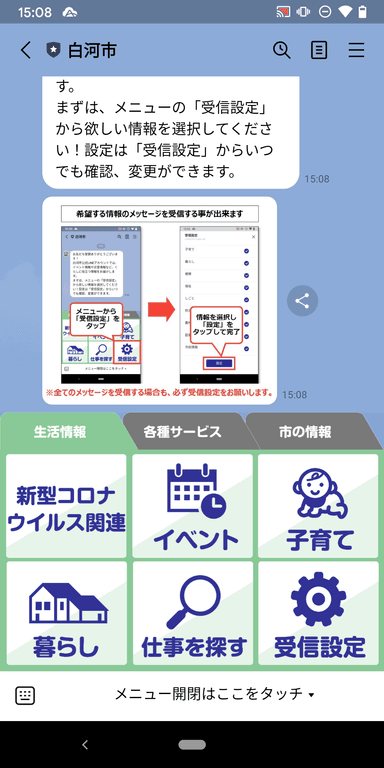 白河市リッチメニュー(1)