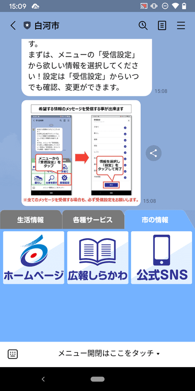 白河市リッチメニュー(3)