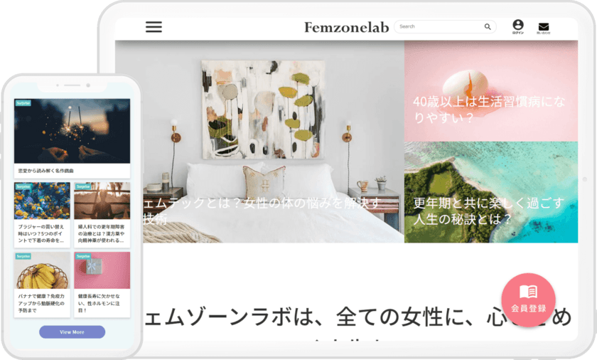 Femzonelab誕生！
医師が立ち上げた女性の性や身体に関するプラットフォーム