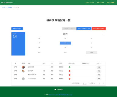 学習報告一覧画面