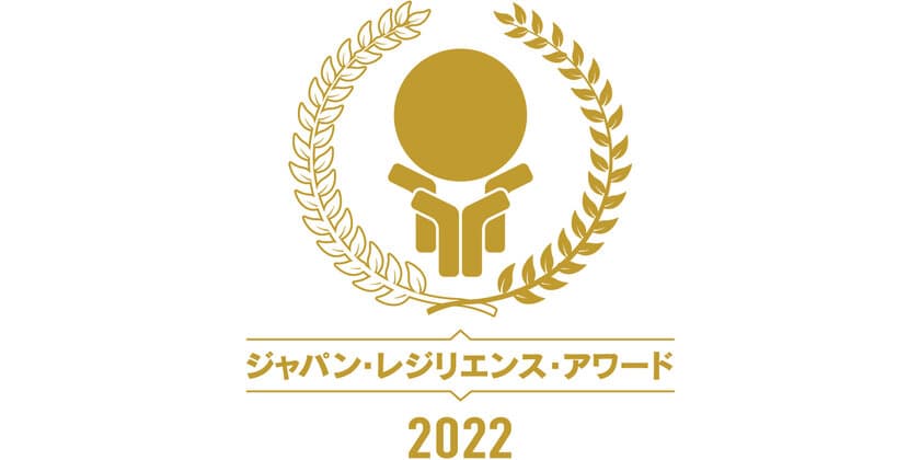 株式会社イクタ、
第8回ジャパン・レジリエンス・アワード(強靭化大賞)にて
「STOP感染症大賞 最優秀賞」受賞