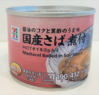 国産さば 煮付(MCTオイル入り)