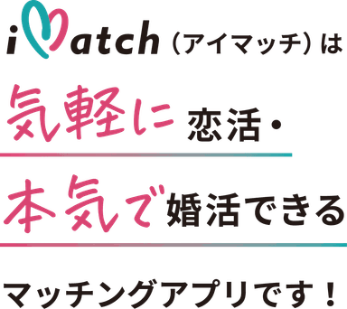 iMatch(アイマッチ)　2