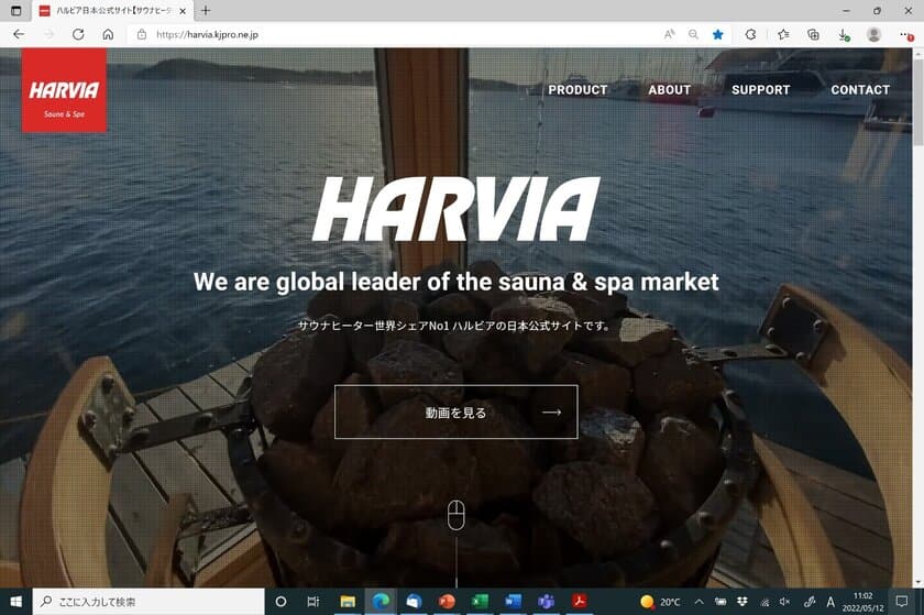 サウナ機器世界最大手「ハルビア」　
日本公式ホームページを全面リニューアル