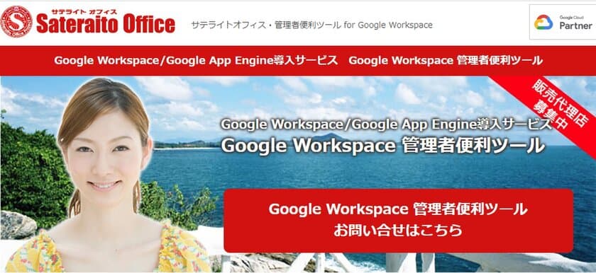 サテライトオフィス、
Google Workspace導入企業向けに、
管理者便利ツール「強制ログアウト」機能を提供開始
コンプライアンス・セキュリティ上の課題を解決