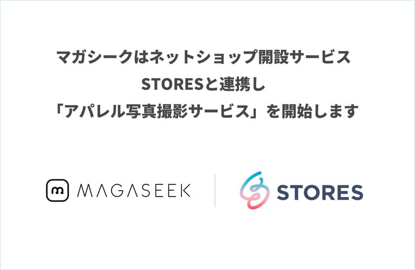 マガシーク、STORES と連携し
「アパレル写真撮影サービス」を開始