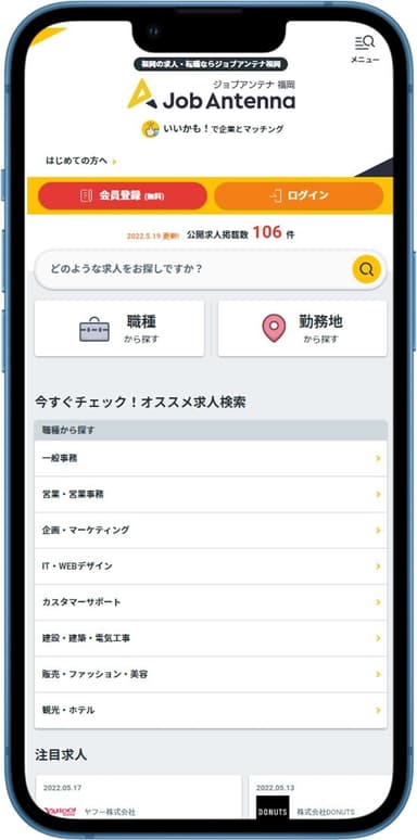 ジョブアンテナ福岡の画面イメージ　2