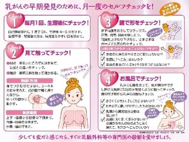 ※3 乳がんチェックカード