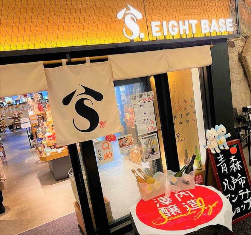 八戸市の新たな地場産品「八戸ワイン」が関東でも味わえる！
日比谷OKUROJI「8base」にて5月21日(土)に
澤内醸造ワインのフリーテイスティング＆販売会を実施！