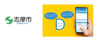 D-Agreeを、志摩市が試験導入開始