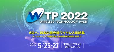 ワイヤレス・テクノロジー・パーク(WTP) 2022