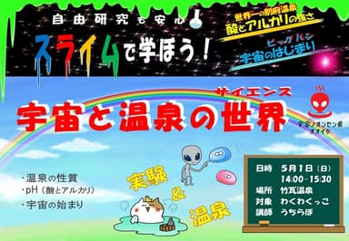 イベントポスター(竹瓦温泉で実施)1