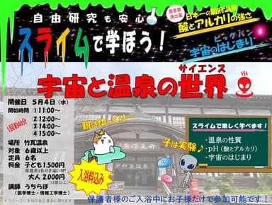 イベントポスター(竹瓦温泉で実施)2