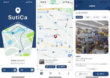 「SutiCa」は職人さんが簡単に検索＆やりとりできる材料調達アプリ