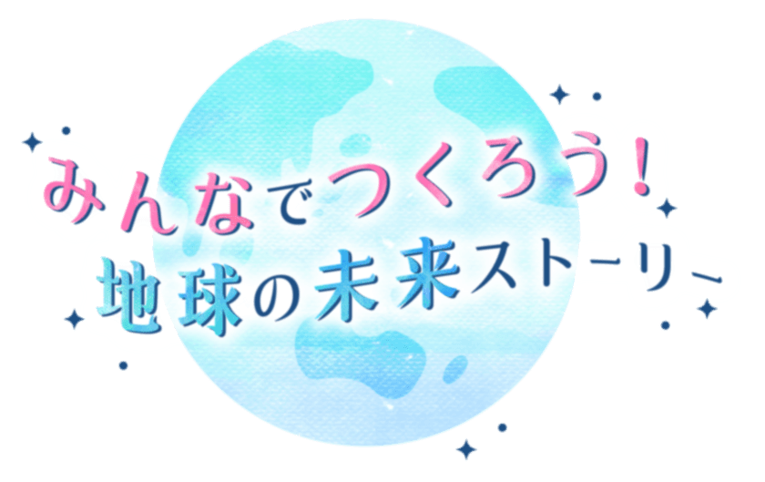 山下健二郎(三代目 J SOUL BROTHERS from EXILE TRIBE)、
冨永愛(モデル・女優 SDGsアンバサダー)出演！　
「Good For the Planet
みんなでつくろう！地球の未来ストーリー」　
日テレ系全国ネット　6/4(土)午後3時30分放送！